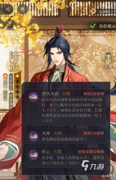 如鸢陆逊星石搭配 如鸢陆逊命盘要搭配什么星石