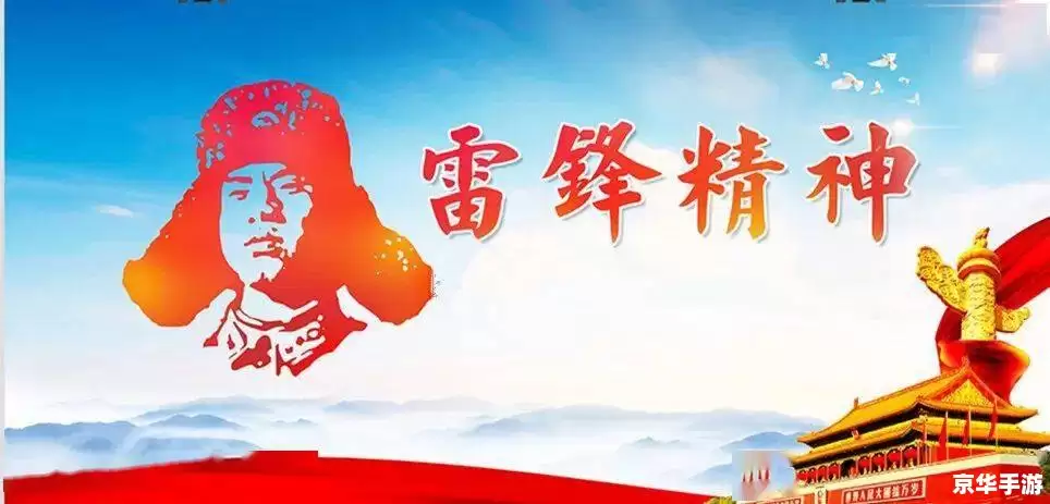 建议：《学雷锋OL：弘扬雷锋精神，共创文明新风》