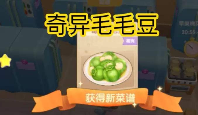 摩尔庄园毛毛豆种子三种获取方法分享3