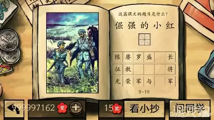 中国好学霸答案全部关卡图文详解67