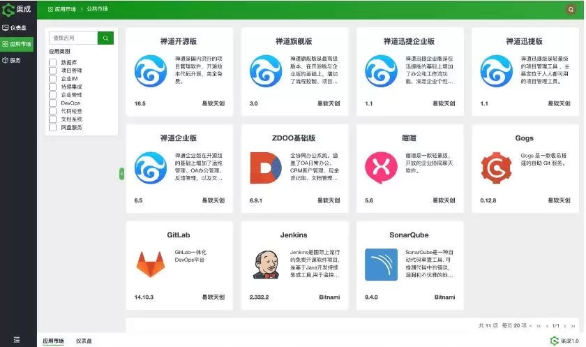 渠成云原生开源轻量级应用交付平台 v1.1.1