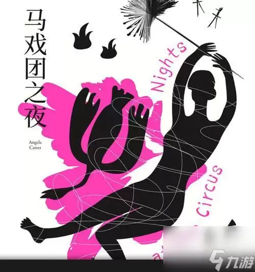 《马戏团之夜》第一章通关攻略（掌握攻略）