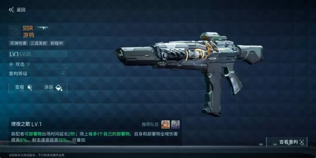 镭明闪击SSR·阿尔泰尔武器选择