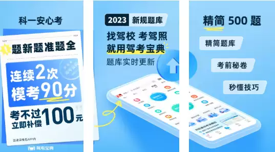 驾考爆点 驾考爆点