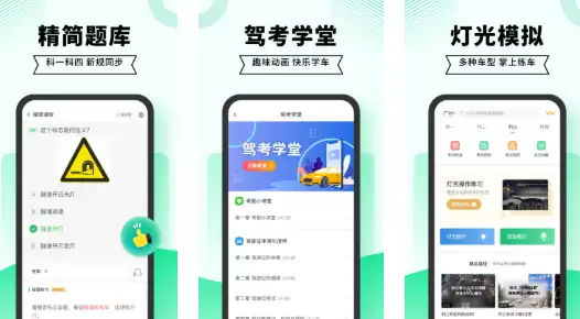 驾考一点通 驾考一点通