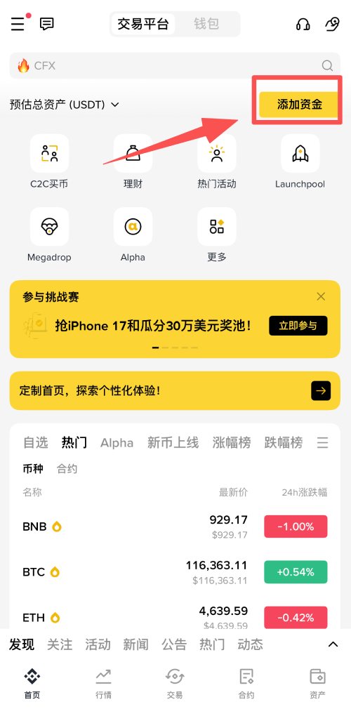 币安充值教学