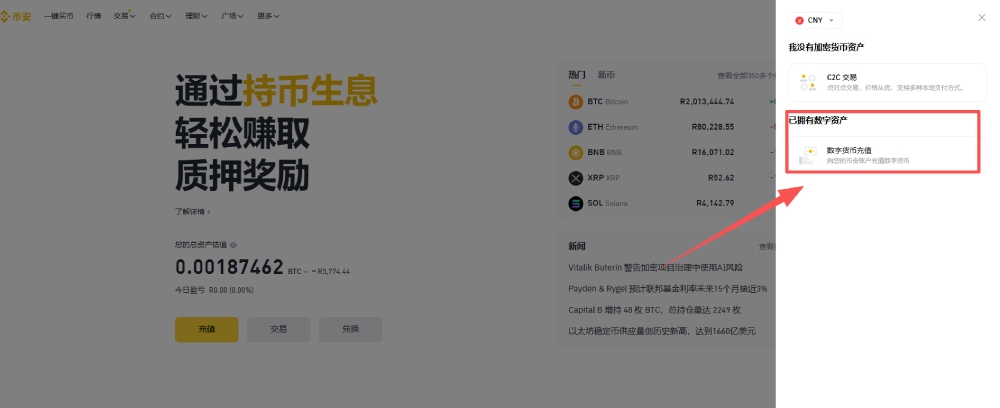 币安充值教学
