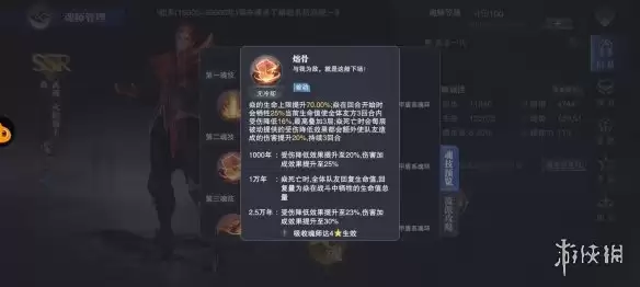 《斗罗大陆魂师对决》焱魂骨推荐 焱魂骨选择