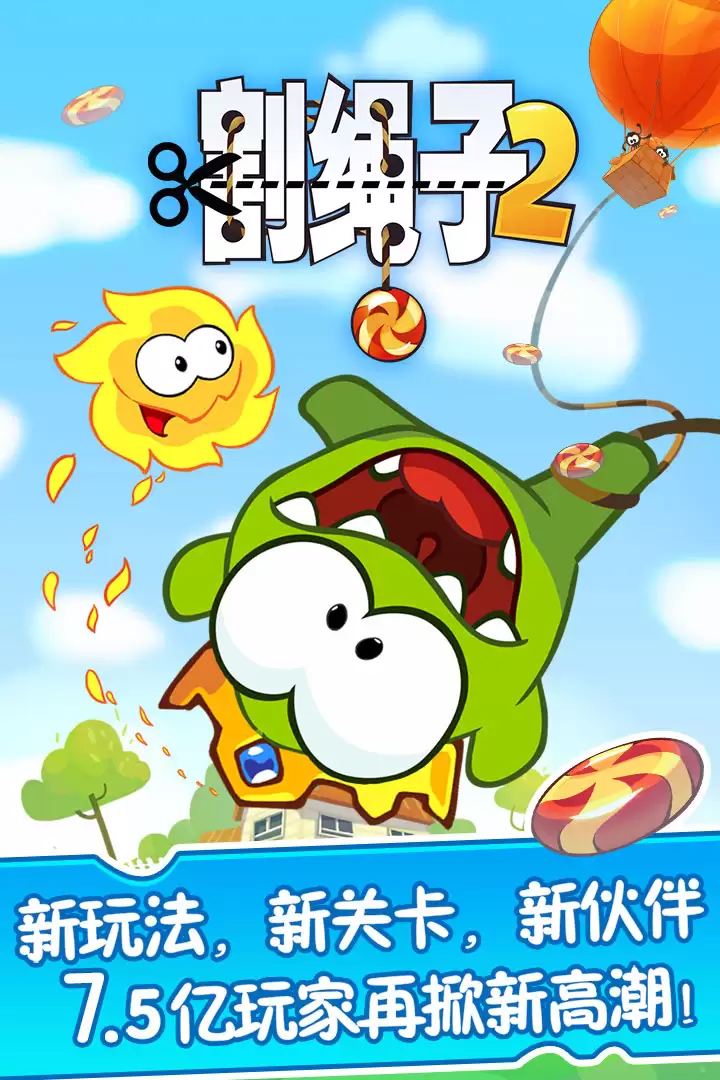 割绳子2游戏特色介绍