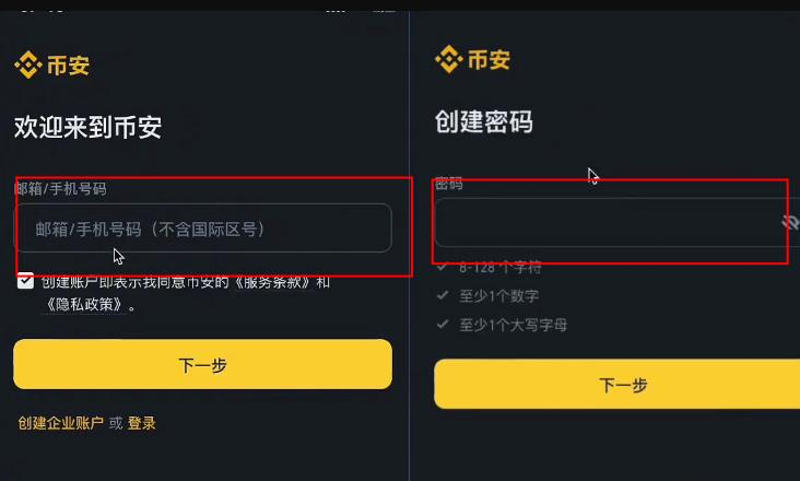 币安APP下载安装步骤