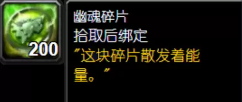 魔兽世界幽魂碎片在哪换装备-幽魂碎片兑换点位置