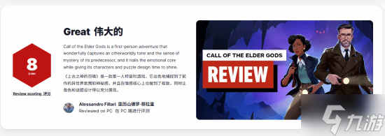 IGN 8分盛赞克苏鲁风格新作!比前作进步巨大