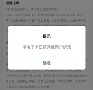 沃尔玛电子卡官网查询入口 沃尔玛电子卡被别人绑定了怎么追回