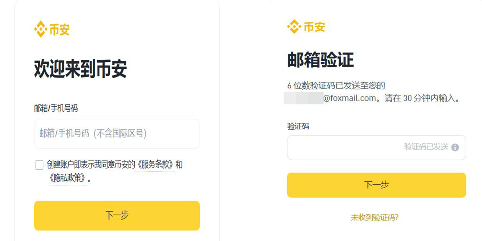 注册过程很简单,用时3分钟即可完成