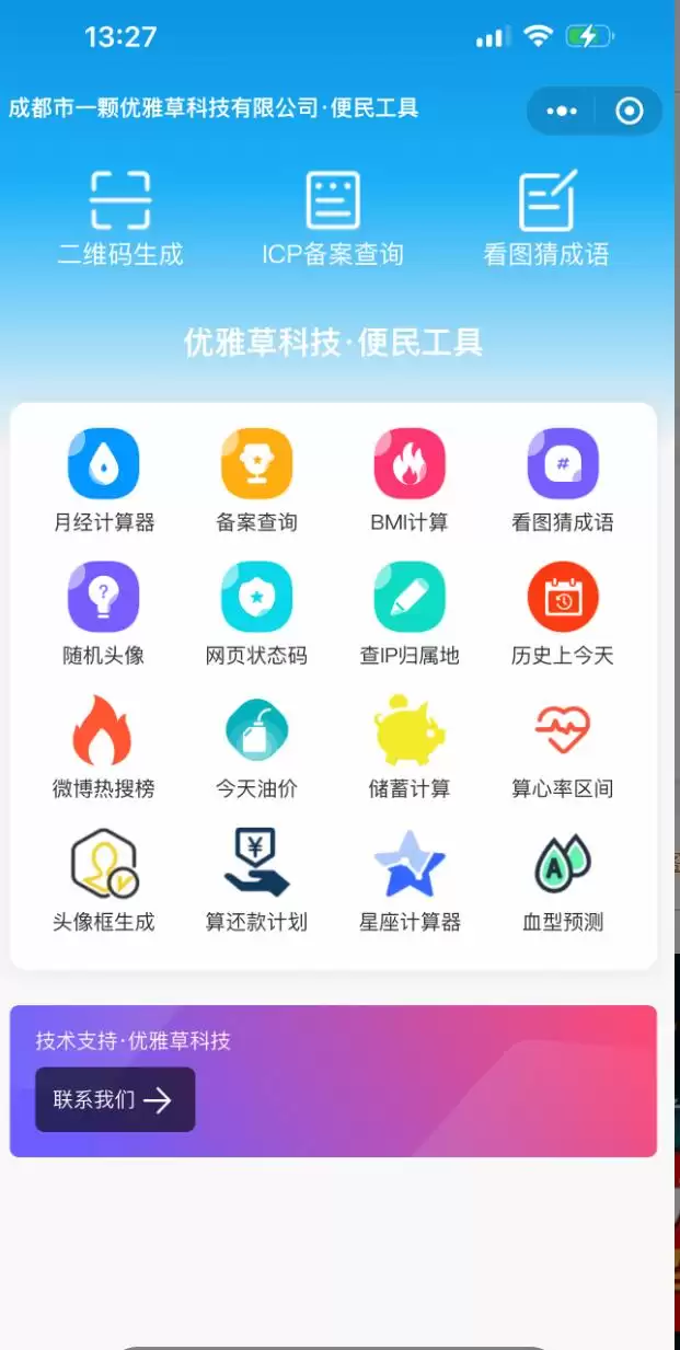 优雅草便民tools工具 v1.0.6