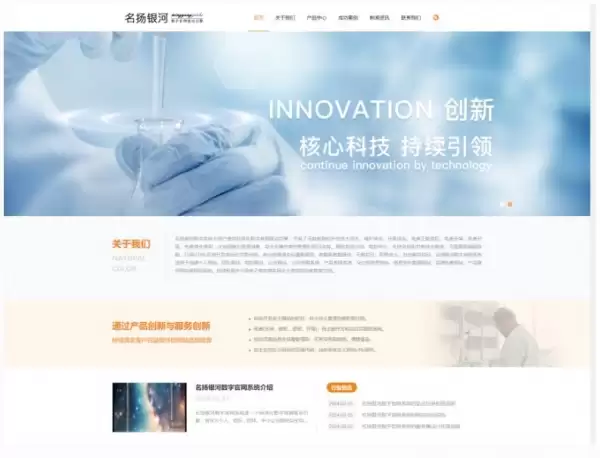 名扬银河企业建站源码 v2.0.2