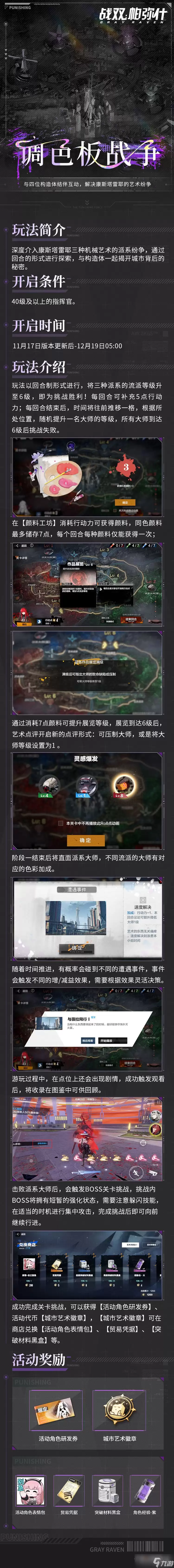 《战双帕弥什》调色板战争玩法介绍