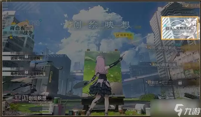 《战双帕弥什》光辉同行活动玩法介绍