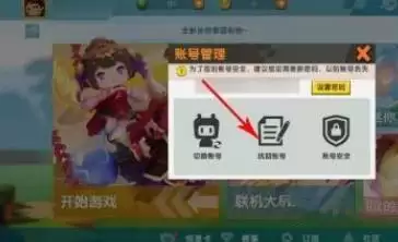 迷你世界如何找回原来的账号