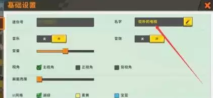 迷你世界如何修改名字