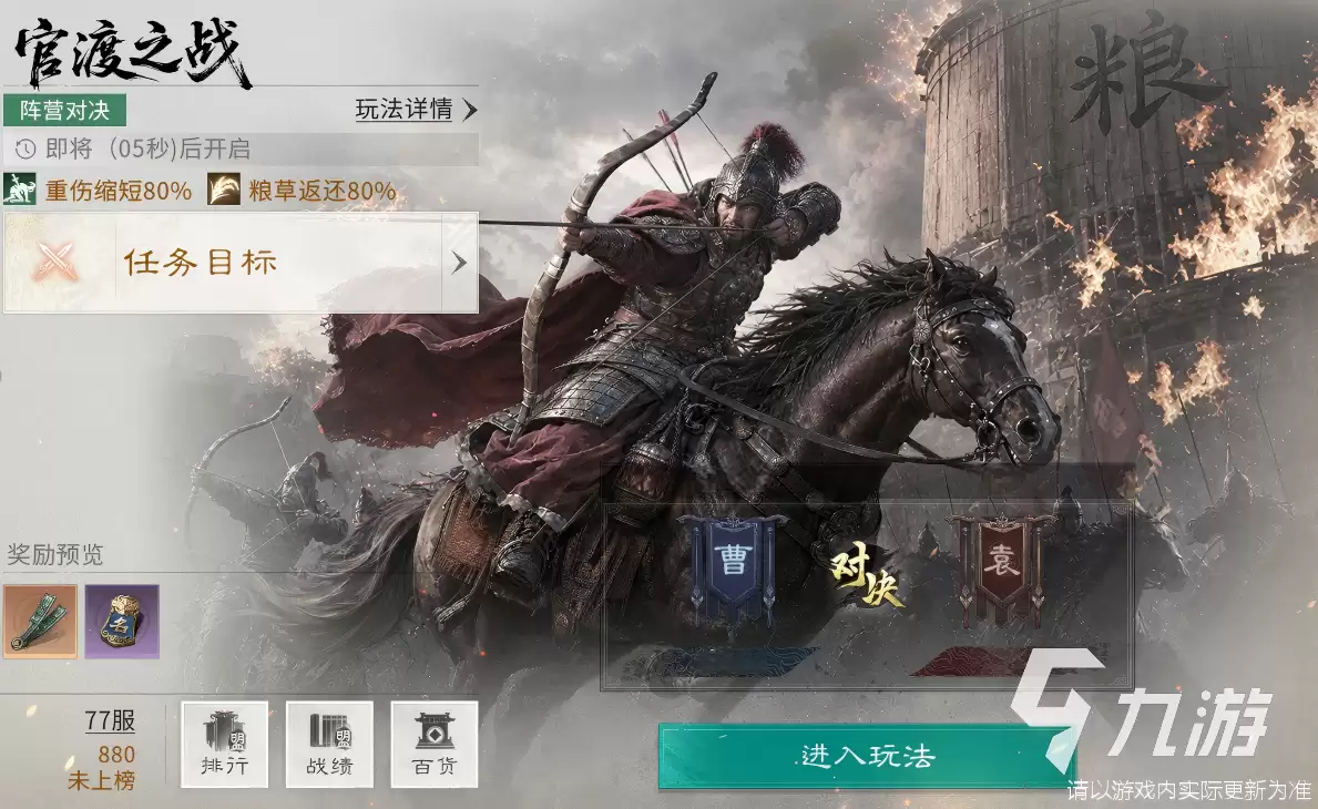 三国天下归心官渡之战怎么玩 三国天下归心官渡之战攻略