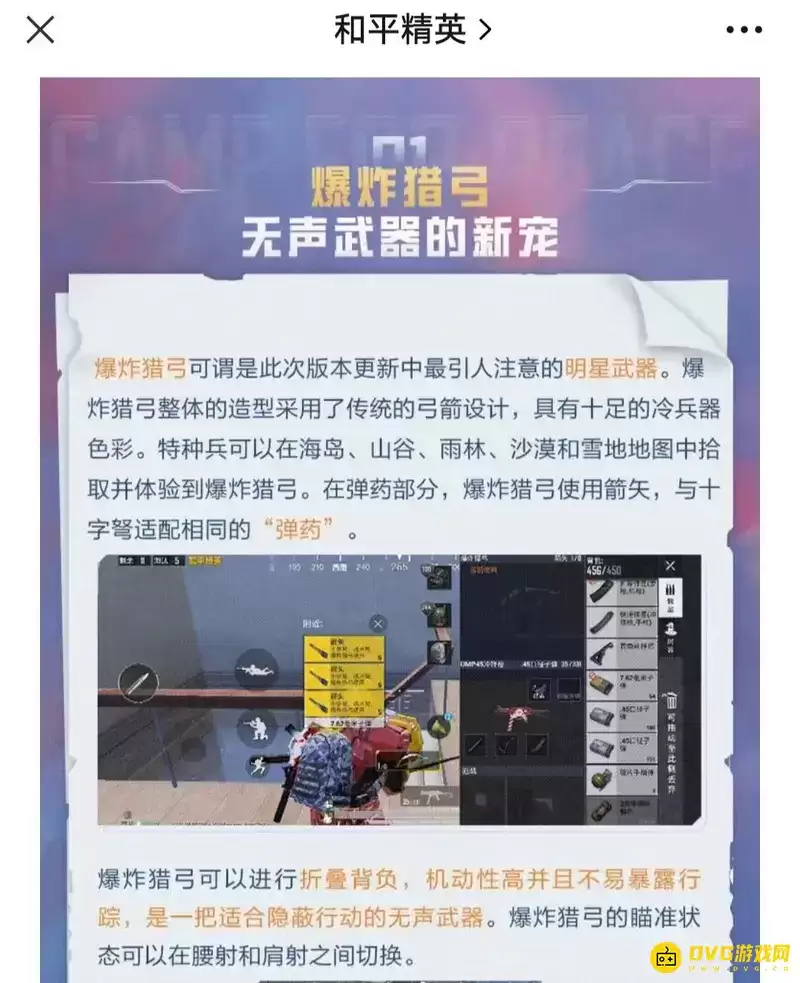 《和平精英》超体对抗模式