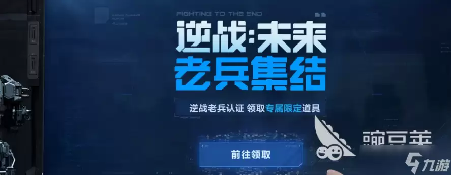 逆战未来预约礼包是什么 逆战未来礼包大全
