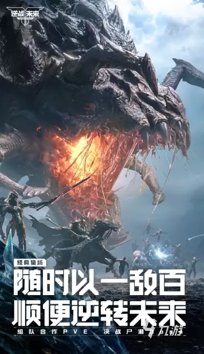 逆战未来怎么加好友？详细教程分享多种添加好友方法