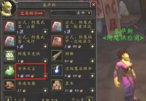 WOW奇异之尘获取途径汇总2 WOW奇异之尘获取途径汇总2