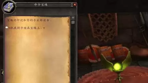 魔兽世界黑翼之巢开门任务接取指南4