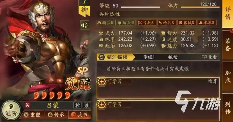 三国志战略版周瑜吕蒙程普阵容推荐 三战吴弓队搭配攻略