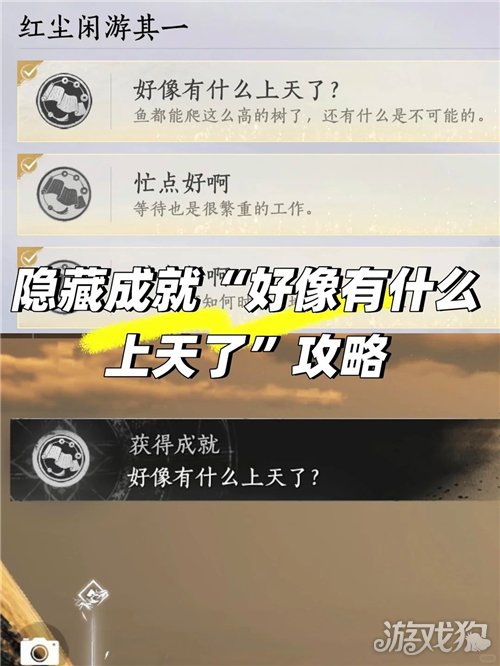 燕云十六声好像有什么上天了成就攻略-1