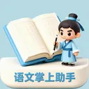 语文掌上