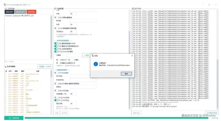Python打包EXE的极简指南