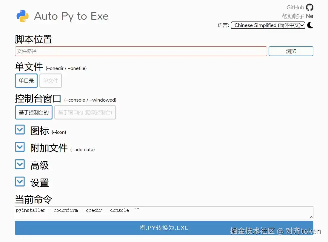 Python打包EXE的极简指南