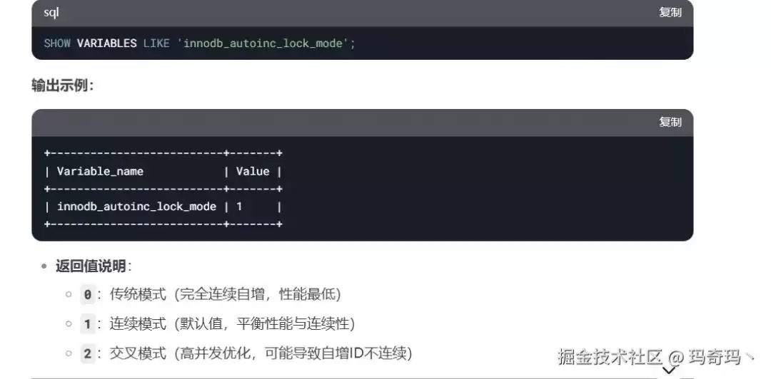 MySQL自增ID超过int最大值的问题解决