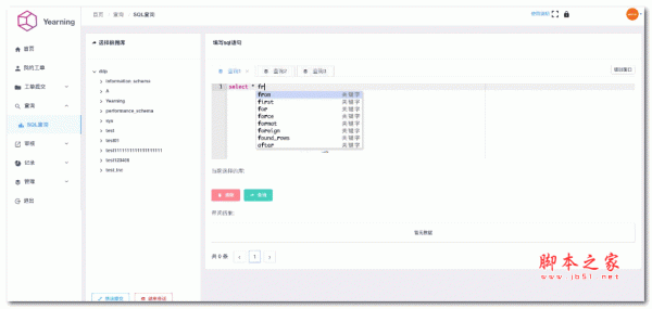 Yearning SQL 审核平台 v3.1.8