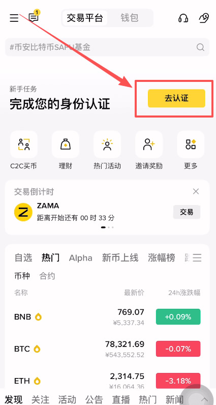 2026年币安注册认证教程(中国用户指南20%手续费减免)