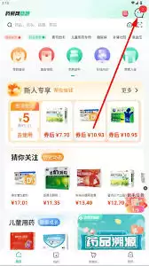 如何联系药房网商城人工客服