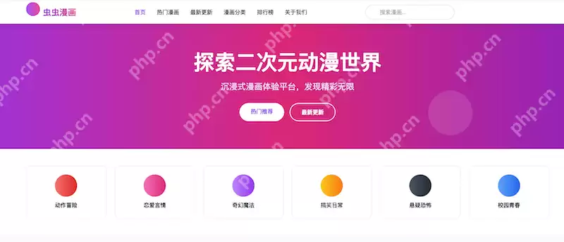 虫虫漫画免费漫画弹窗入口 虫虫漫画下拉式漫画观看地址