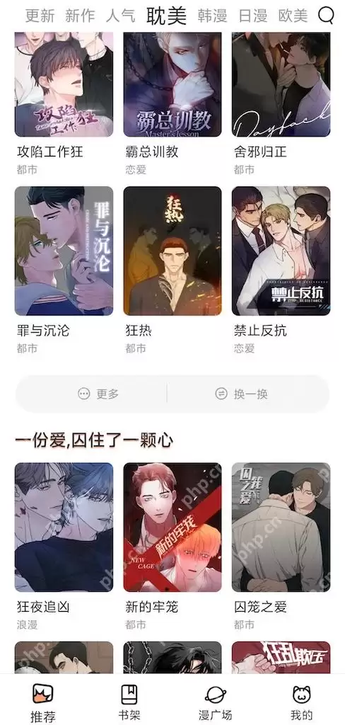 虫虫漫画免费漫画弹窗入口 虫虫漫画下拉式漫画观看地址