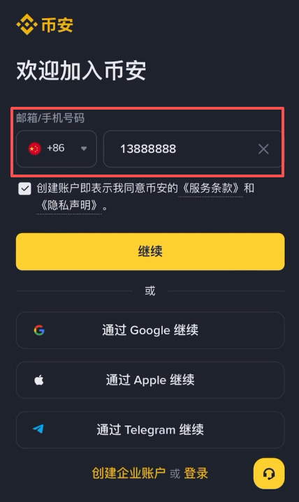 如何注册币安账户?_图2