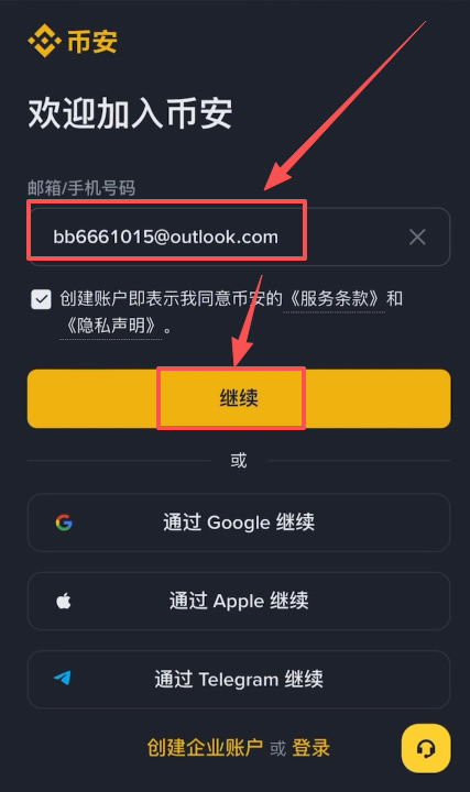 如何注册币安账户?_图3