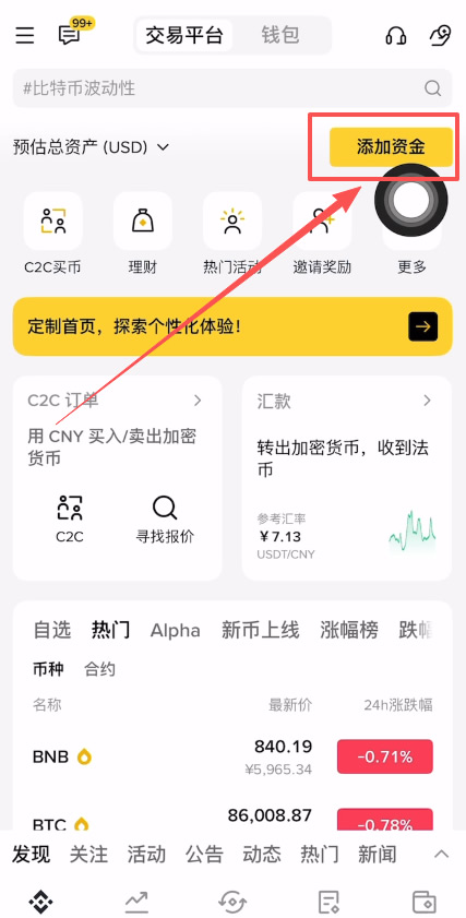 如何使用微信充值到币安APP?