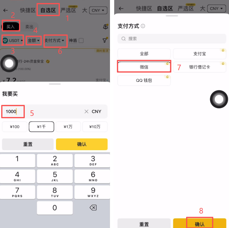 如何使用微信充值到币安APP?_图3