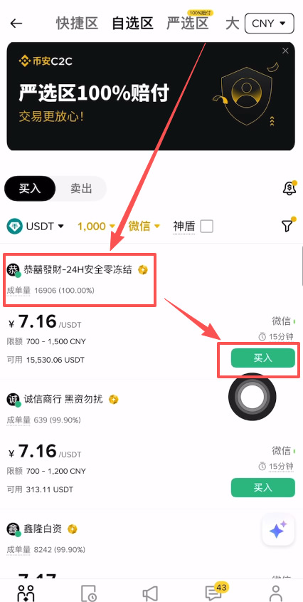 如何使用微信充值到币安APP?_图4