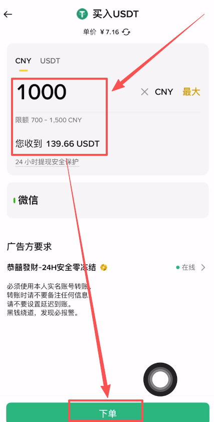 如何使用微信充值到币安APP?_图5