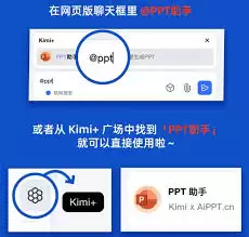 kimi智能助手怎么制作ppt