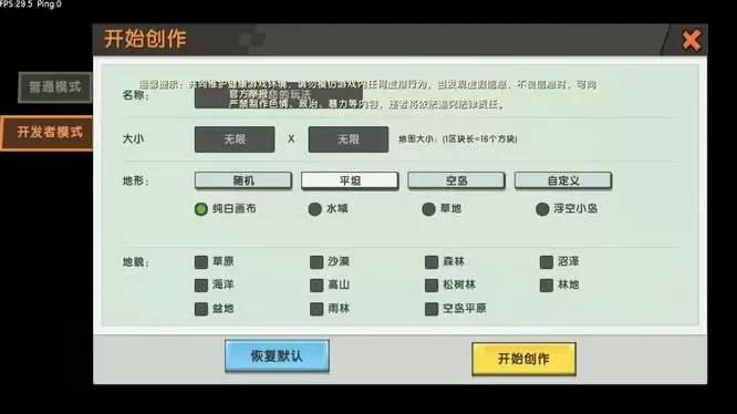 迷你世界如何调制永远都是白天