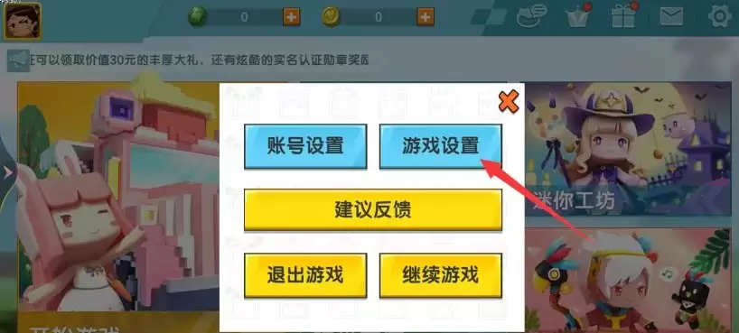 迷你世界如何注销游戏账号 迷你世界如何注销游戏账号